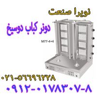 دونر کباب،کباب ترکي،دستگاه دونر کباب