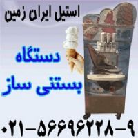 بستني ساز سه قيف،دستگاه بستني ساز