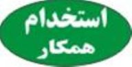 منشی