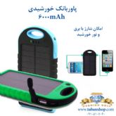 شارژر همراه خورشیدی POWERBank