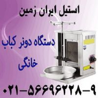 فر کباب ترکي خانگي،فر دونر کباب خانگي