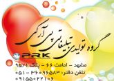 گروه توليدي تبليغاتي PRK