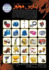 ماله پروانه ای, ماله موتوری