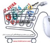 آنتی ویروس ایران نماینده رسمی محصولات خانگی ایست در ایران