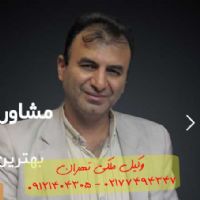 وکیل پایه  یک  ملکی در تهران