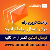 پیشرفته ترین پنل ارسال پیامک تبلیغاتی