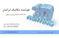 خدمات پرينتر سه بعدي