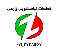 فروشگاه قطعات لباسشویی زارعی