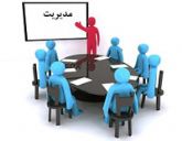 Topmodir-فروشگاه جزوات شخصی رتبه برتر کشوری رشته مدیریت بازرگانی