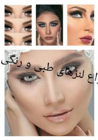 بینایی سنجی و فروش انواع لنز وعینک