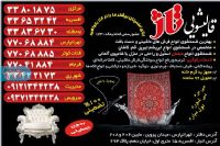 قالیشویی تاژ