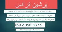 قیمت ترانس دست دوم – قیمت ترانسفورماتور دست دوم – خرید ترانس کارکرده – فروش ترانسفورماتور کارکرده